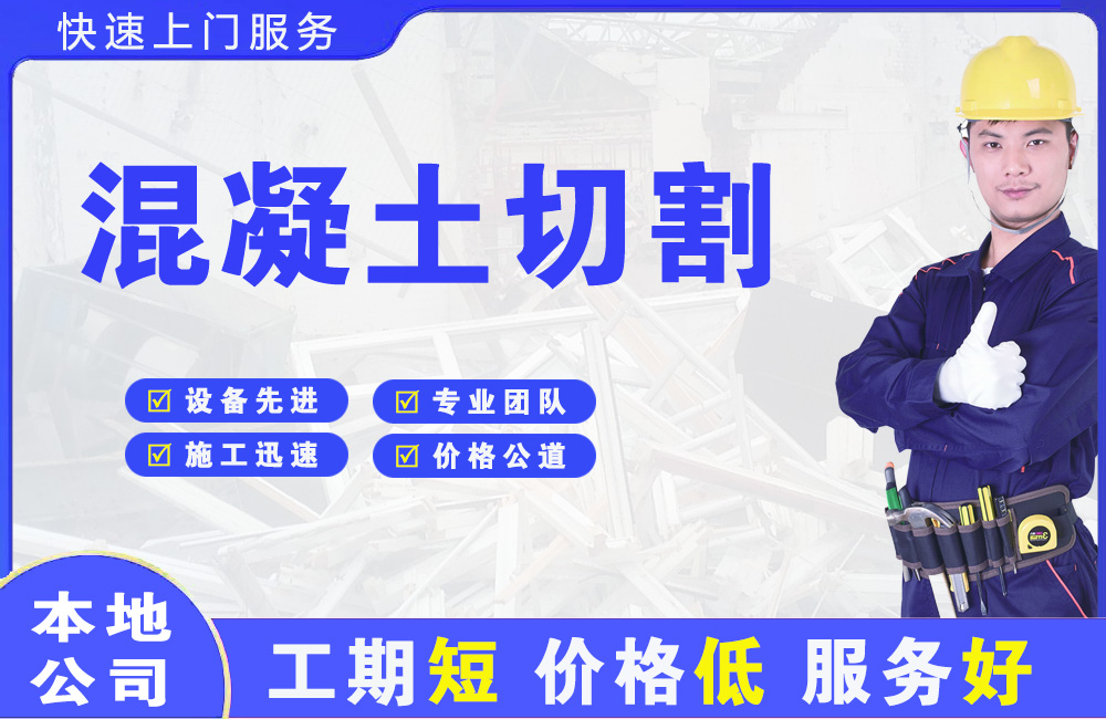 新密混凝土切割