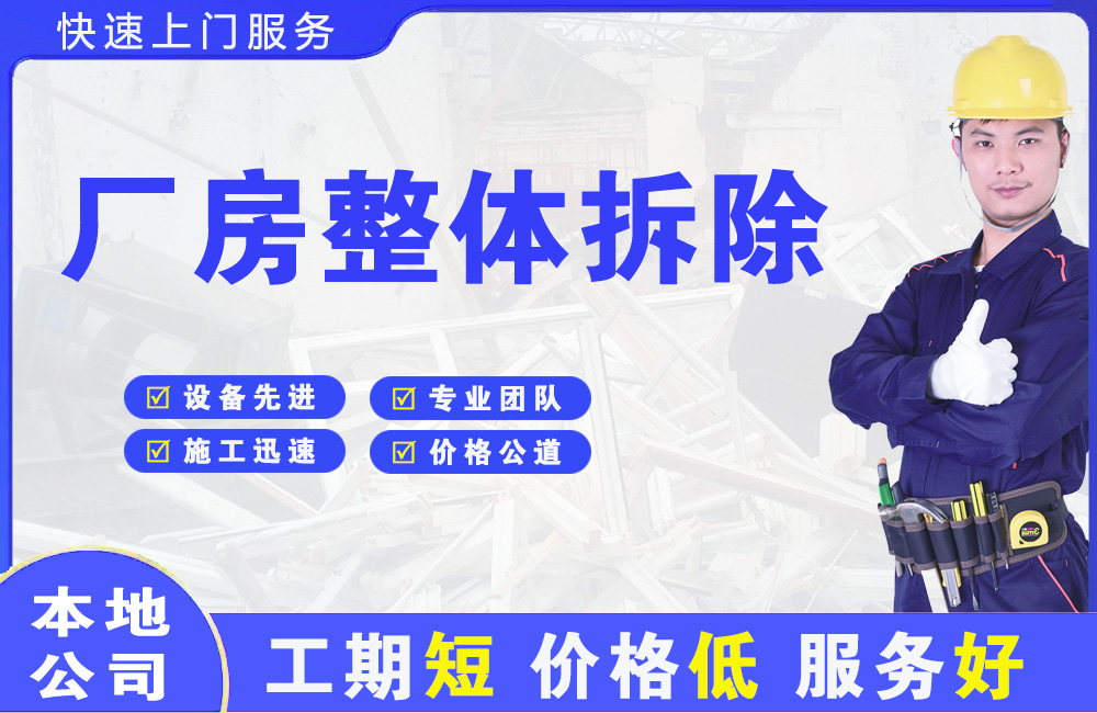 新密厂房整体拆除